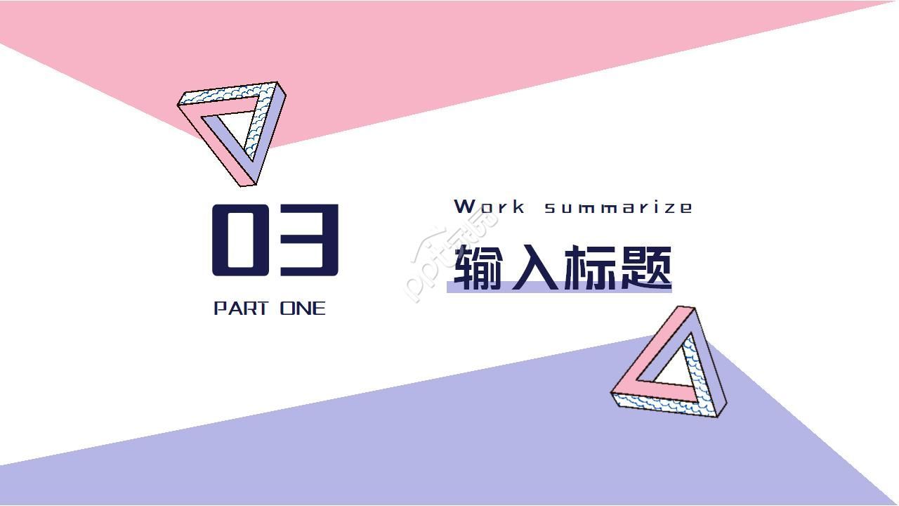 正式留任改选ppt模板