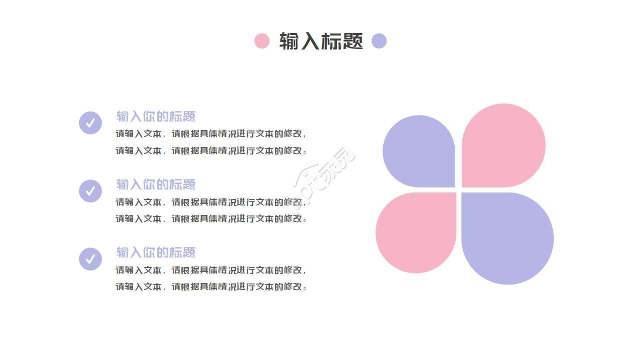 正式留任改选ppt模板