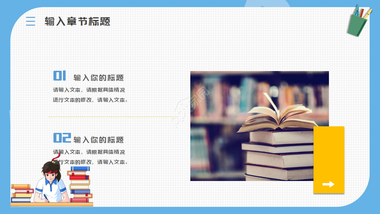 PPT教学课件模板下载