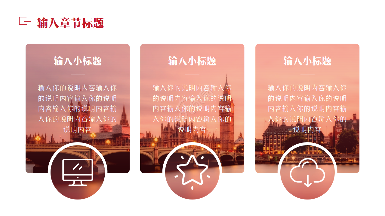 英伦风通用ppt模板