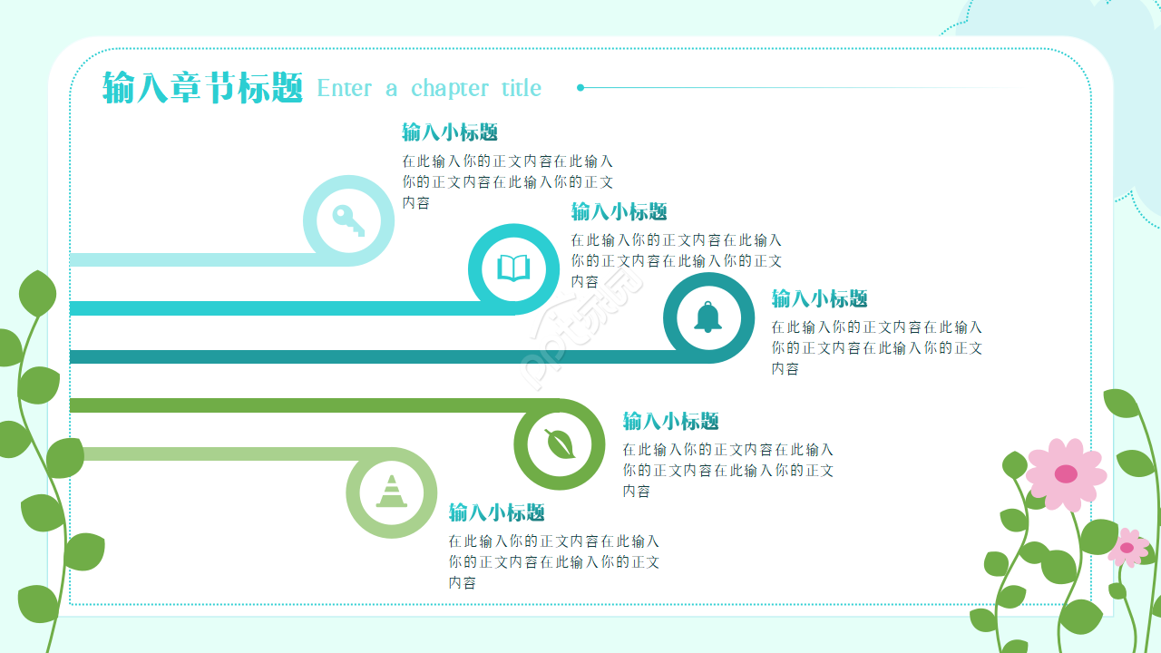 小清新花朵教学公开课ppt模板