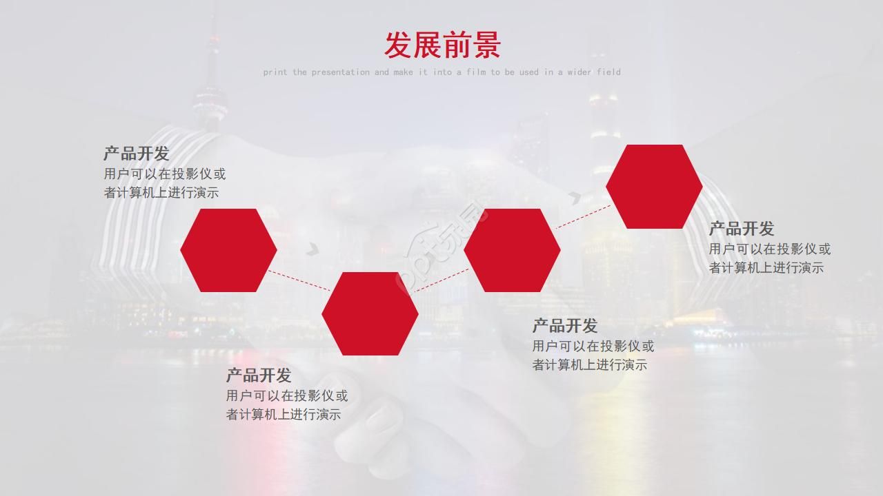 项目推广公司介绍ppt模板