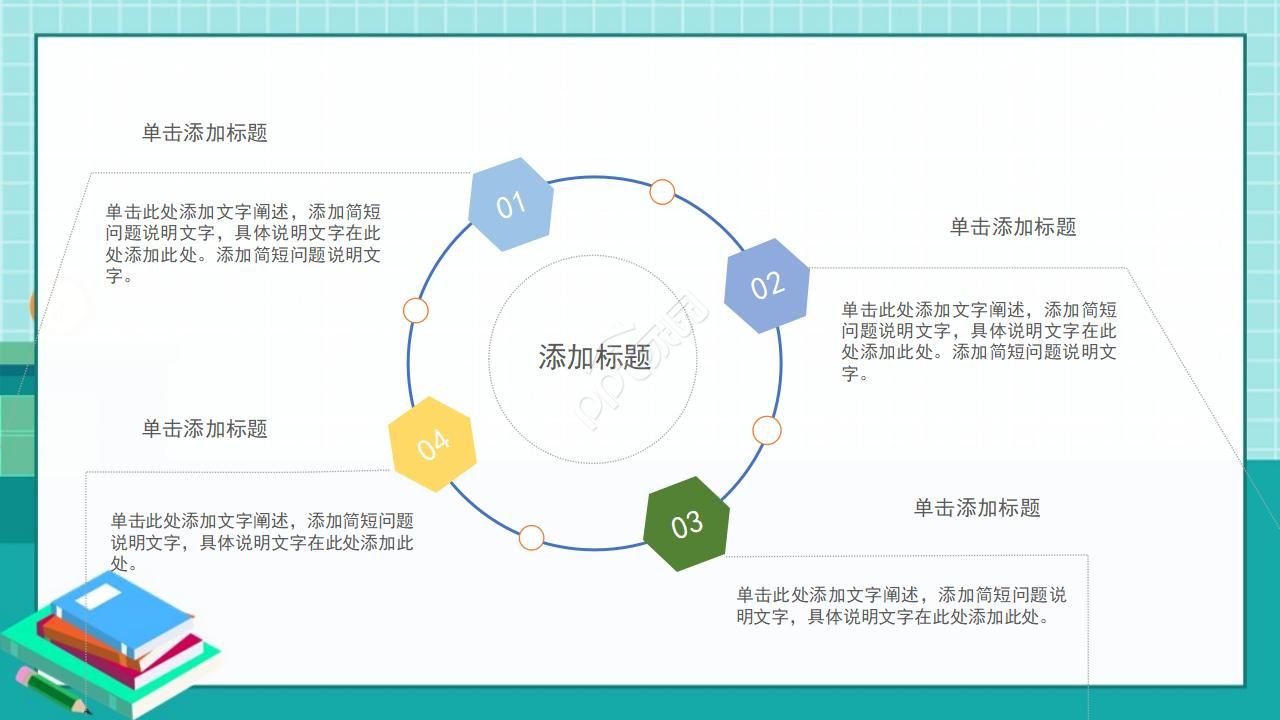 小学学校工作汇报ppt模板
