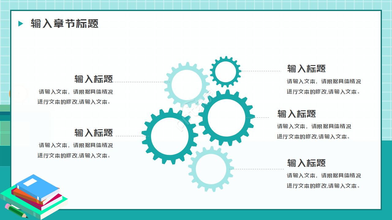 school学校教育类模板(通用)