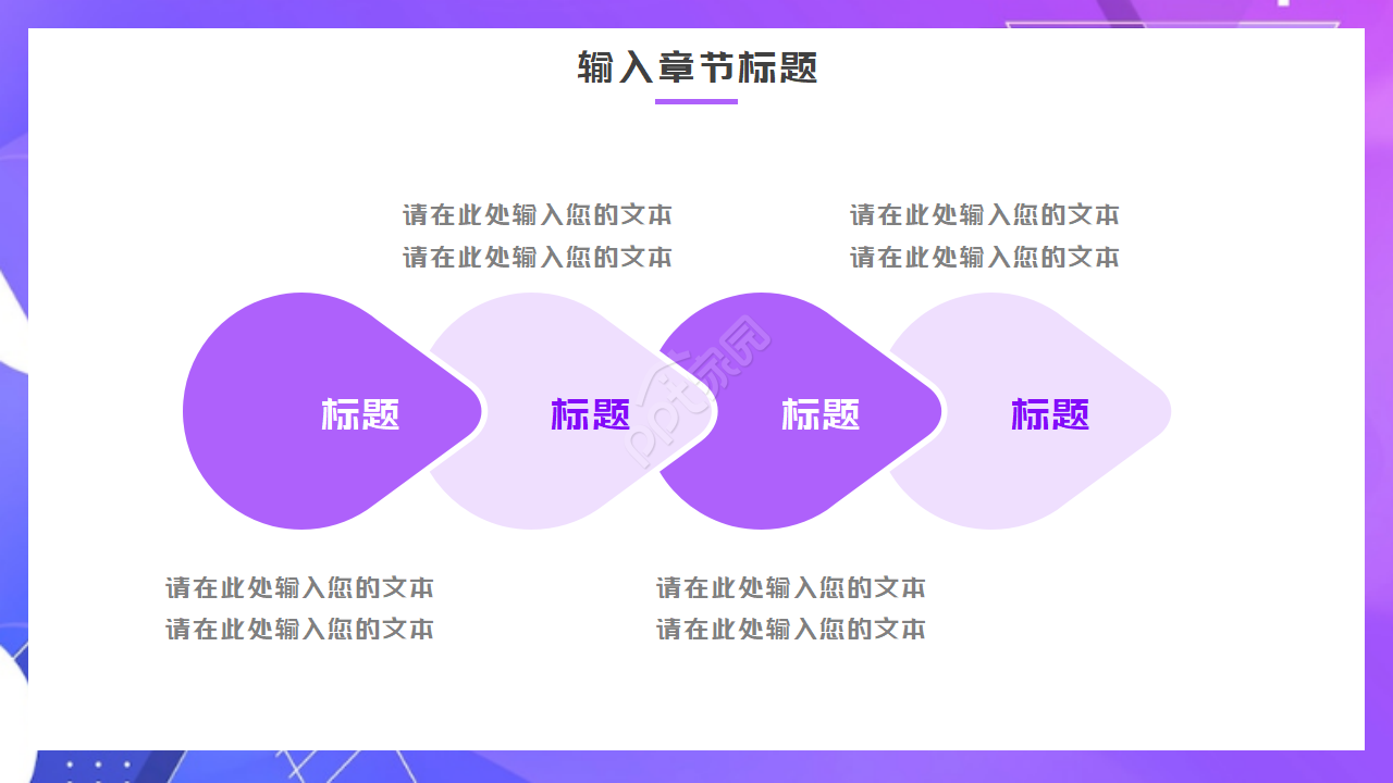 模板下载_紫色背景