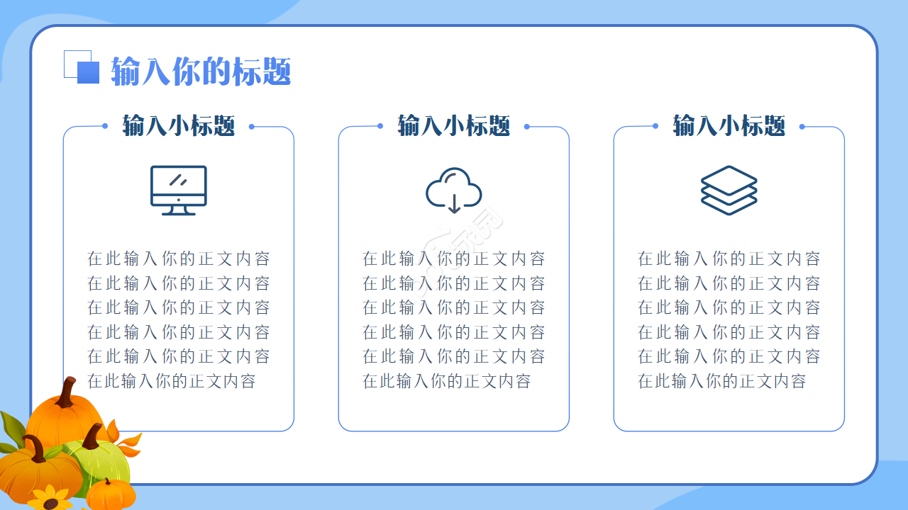 幼儿园食品安全教育ppt模板