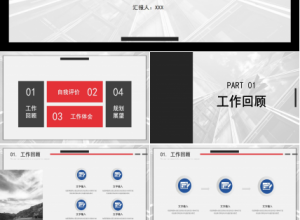 软件开发转正述职报告ppt模板下载推荐