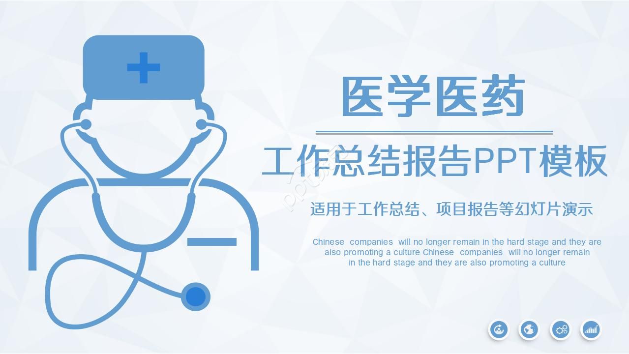 医学医药工作总结报告PPT模板