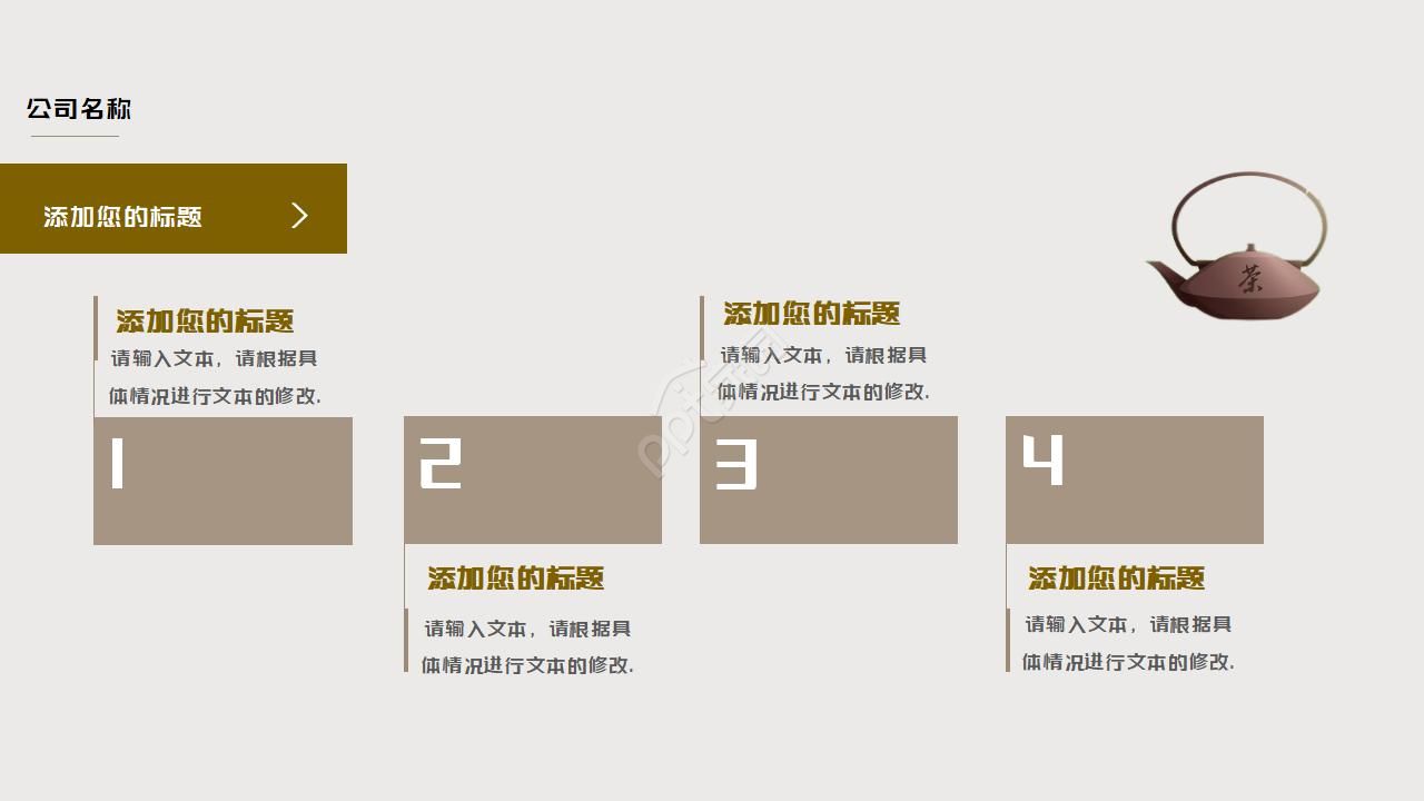 中国风茶文化介绍ppt模板