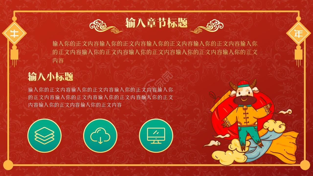 卡通中国风牛年工作总结汇报ppt模板
