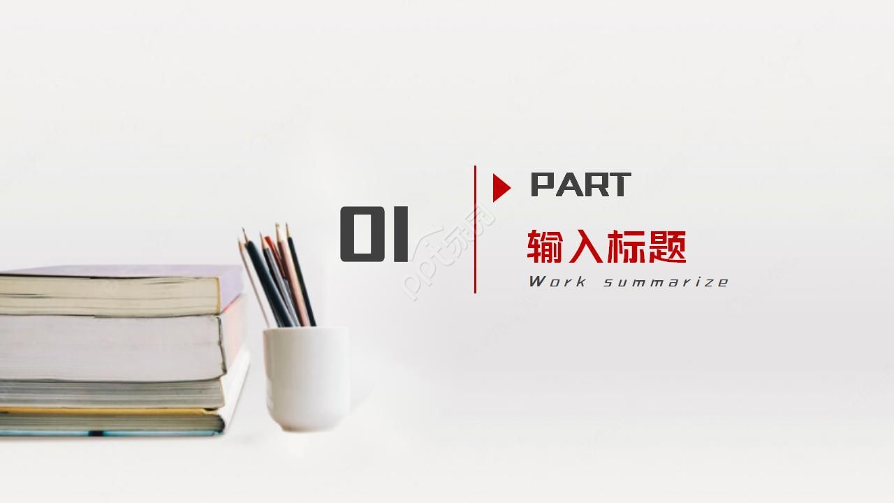 职称评审论文ppt模板