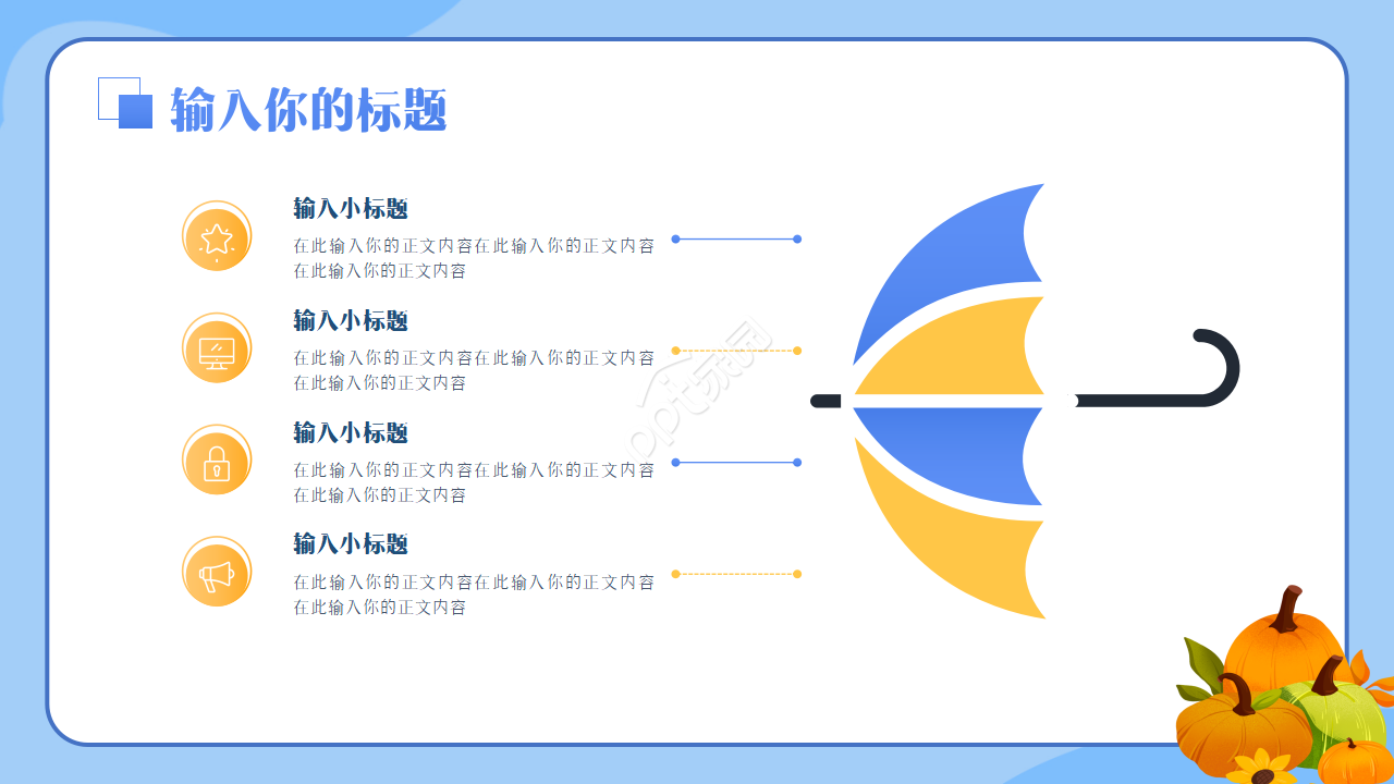 幼儿园食品安全教育ppt模板