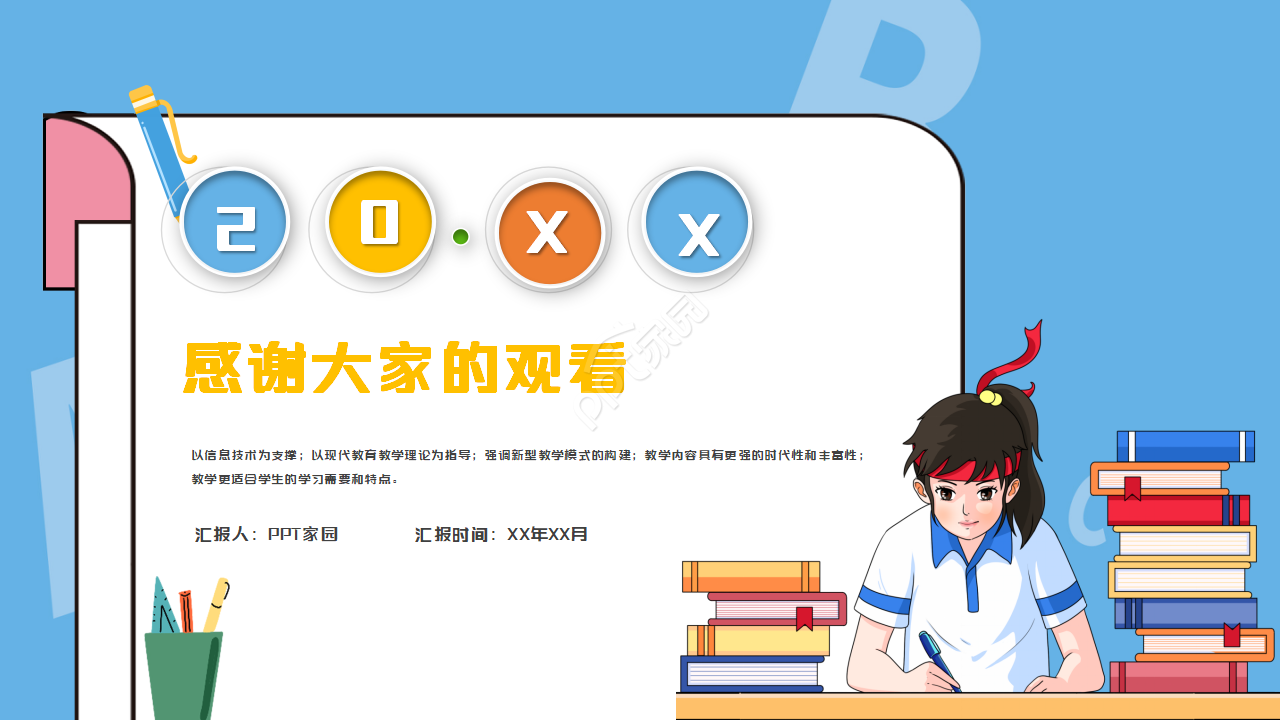 PPT教学课件模板下载