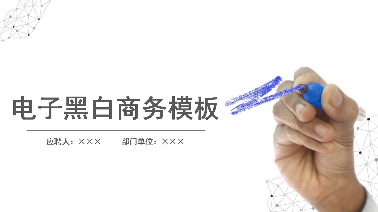 电子商务风格PPT模板