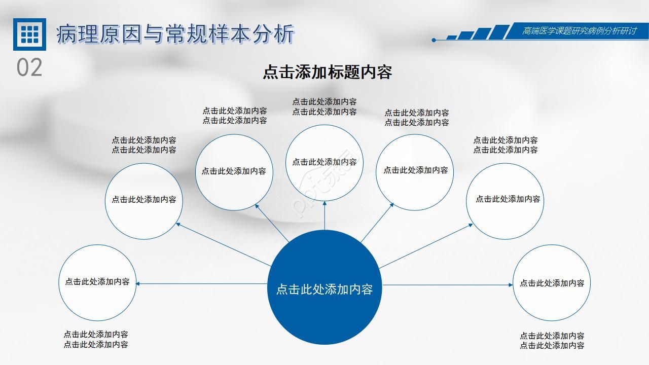 医疗护理读书汇报ppt模板