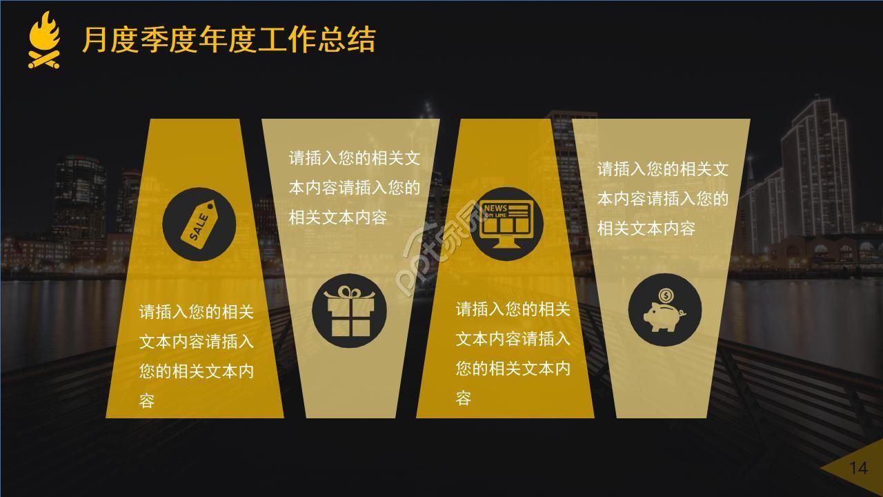 信息化系统建设规划ppt模板