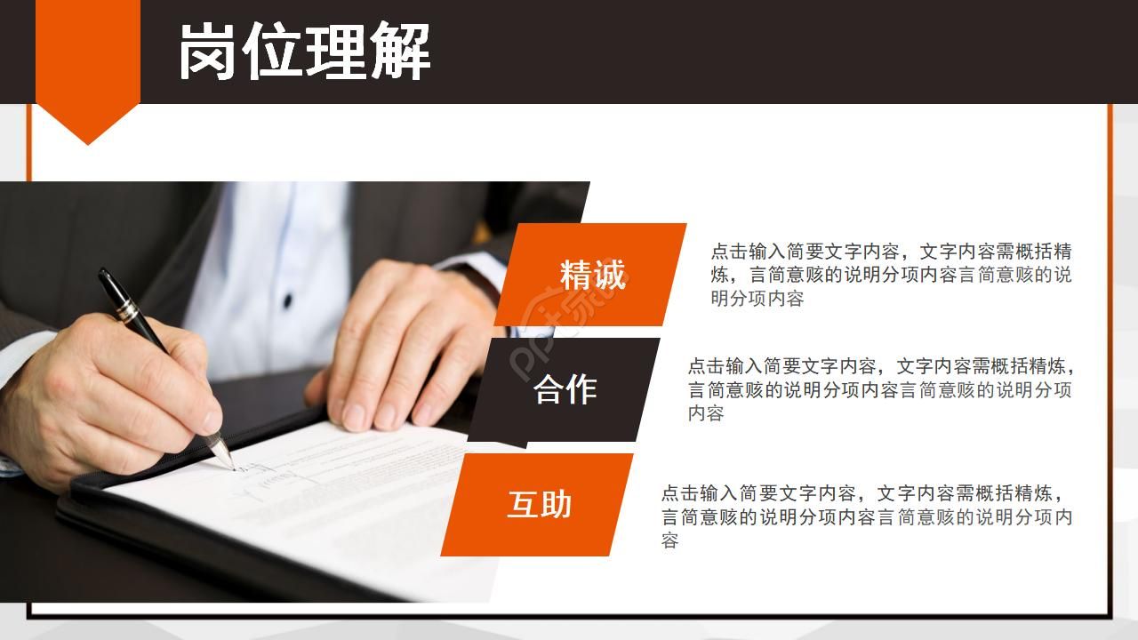 文秘岗位竞聘ppt模板