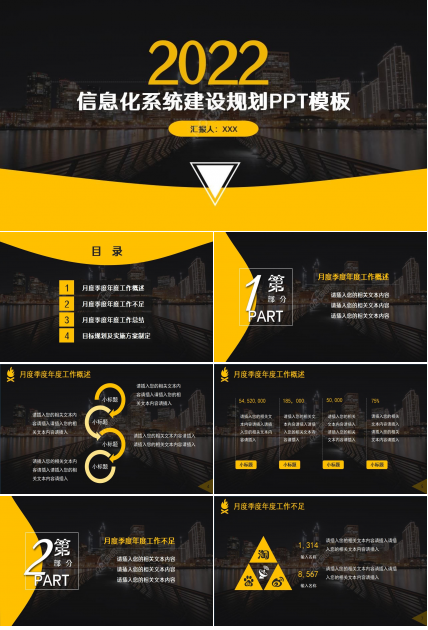 信息化系统建设规划ppt模板