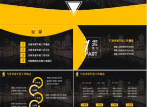 信息化系统建设规划ppt模板下载推荐