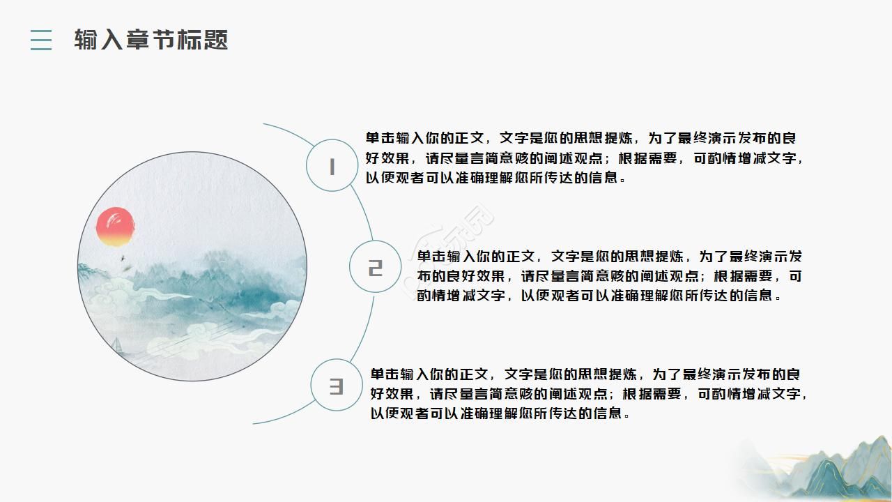 中国元素水墨画ppt模板