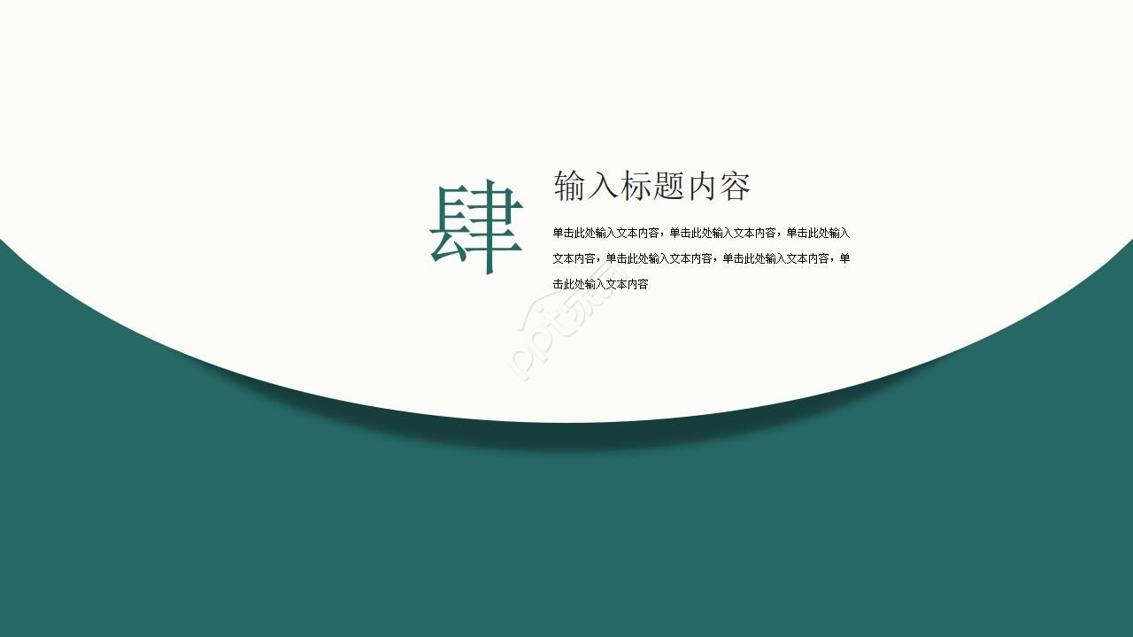 绿色雅致的国学经典ppt模板