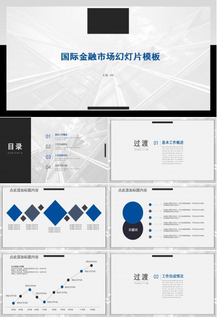 国际金融市场ppt模板