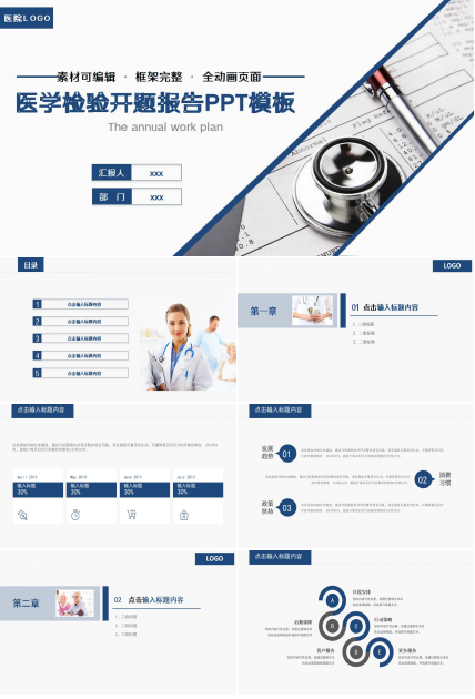 医学检验开题报告ppt模板
