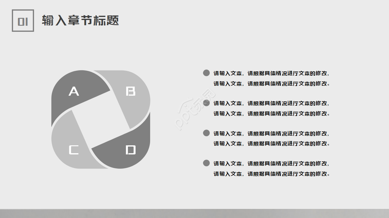 简单的通用商务PPT模板