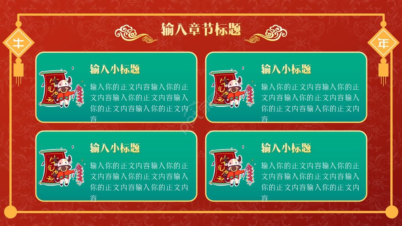 卡通中国风牛年工作总结汇报ppt模板