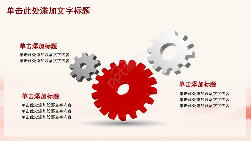 依法治国党政军警PPT模板