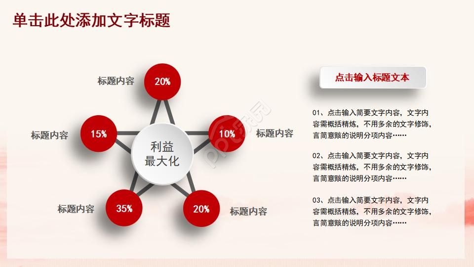 依法治国党政军警PPT模板