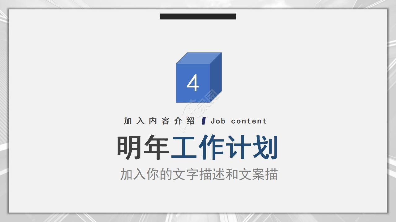 人事部门年终总结PPT模板