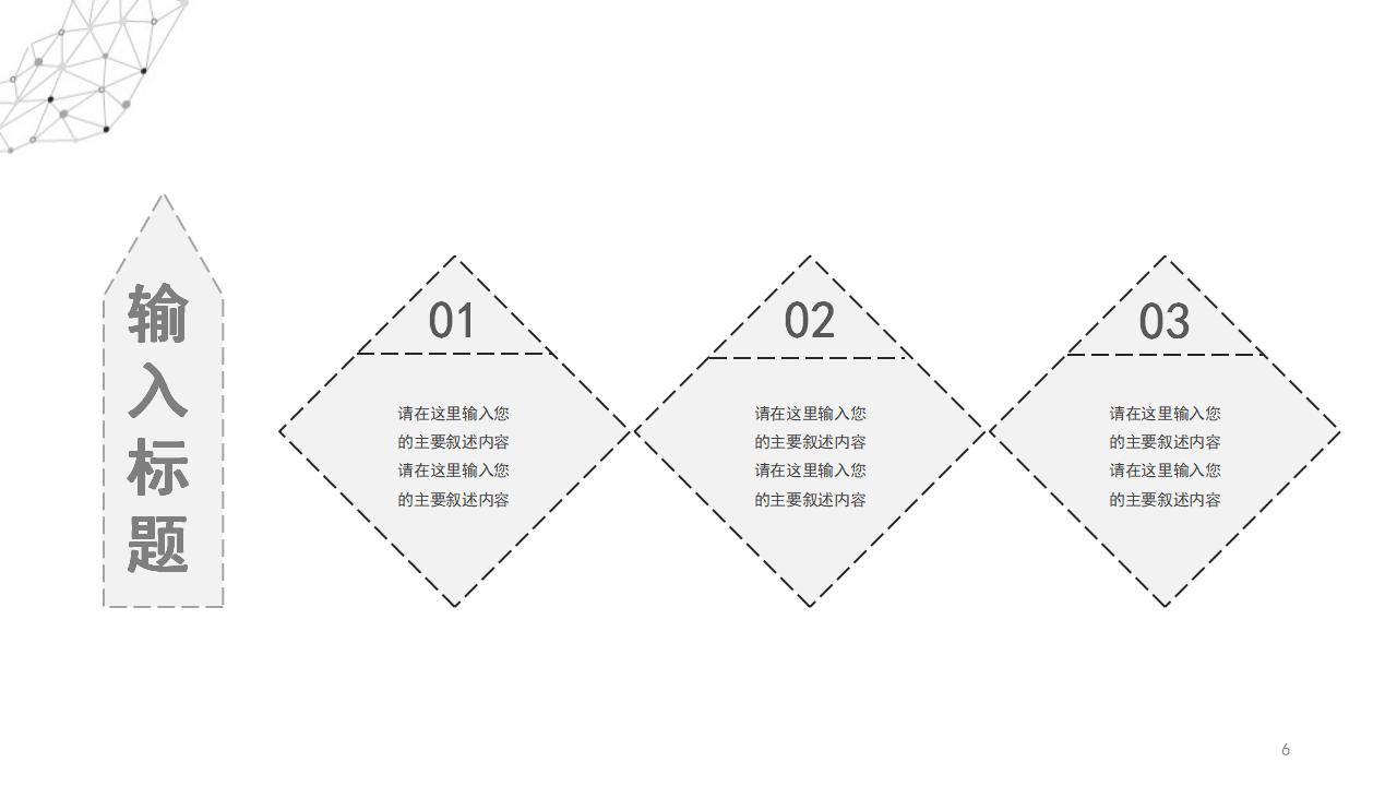 电子商务风格PPT模板