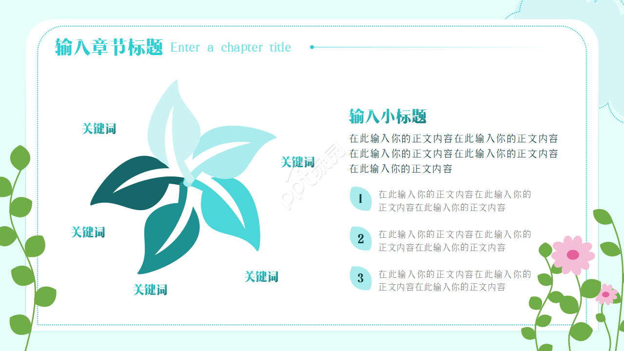 小清新花朵教学公开课ppt模板