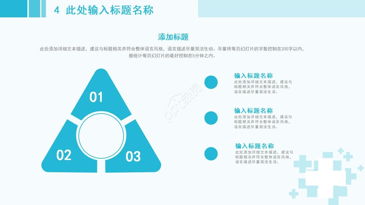 医生入职工作总结ppt模板