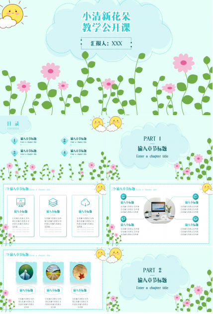 小清新花朵教学公开课ppt模板