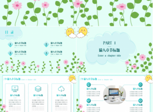 小清新花朵教学公开课ppt模板下载推荐