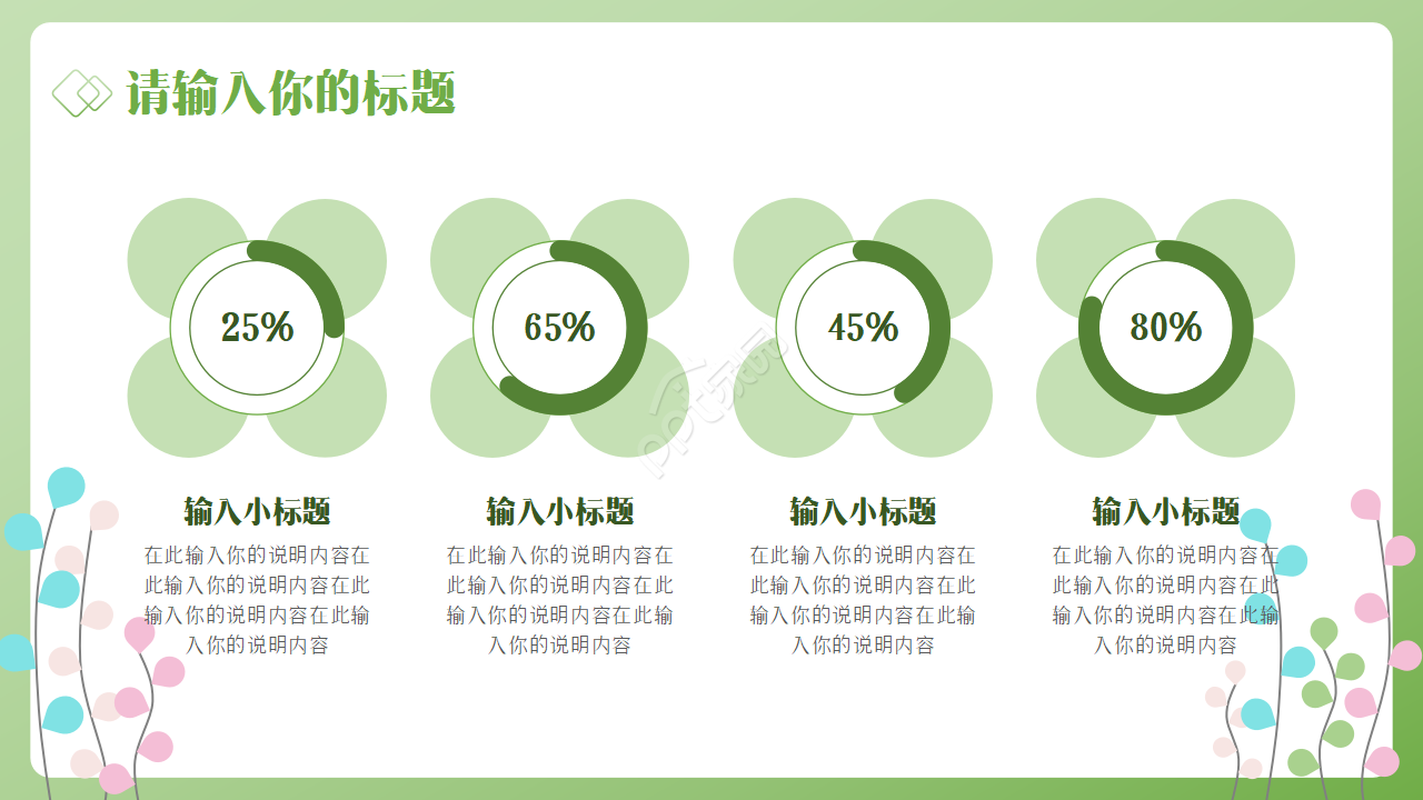 卡通简约彩色小清新叶子PPT模板