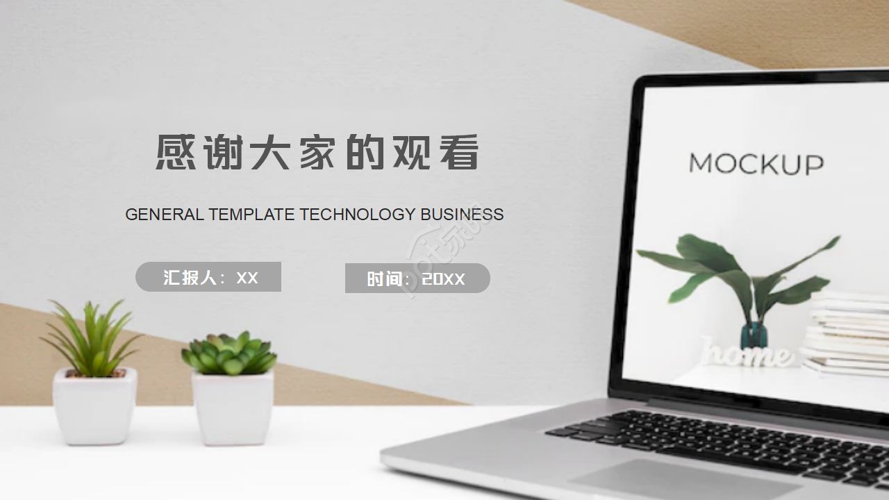 笔记本封面PPT模板－电脑科技类