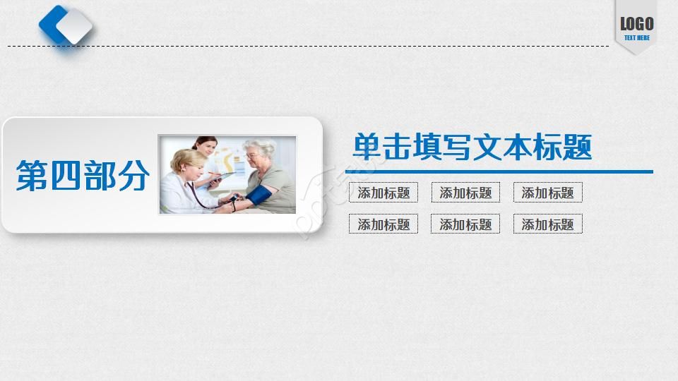医疗培训课件ppt模板