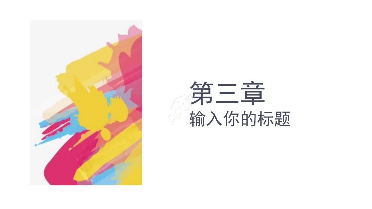 小清新创意水彩墨迹PPT模板