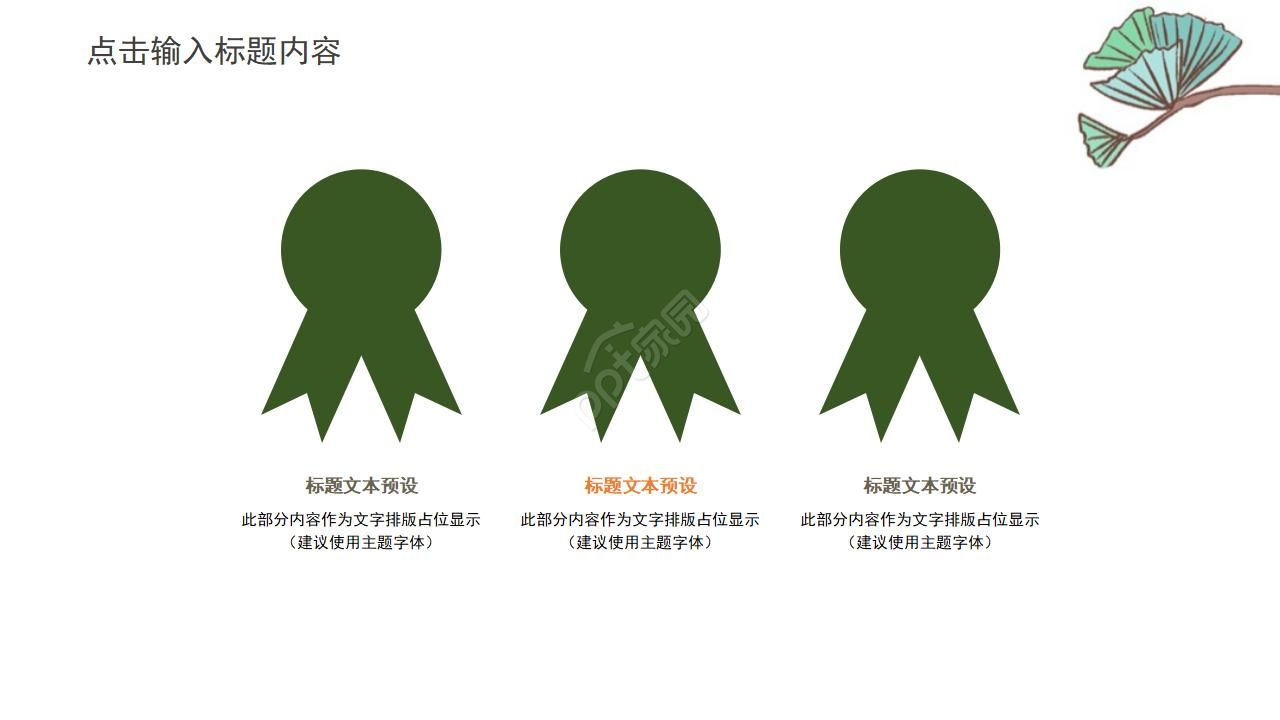 水彩植物的工作通用ppt模板