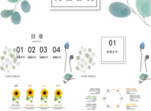 水彩植物的工作通用ppt模板下载推荐