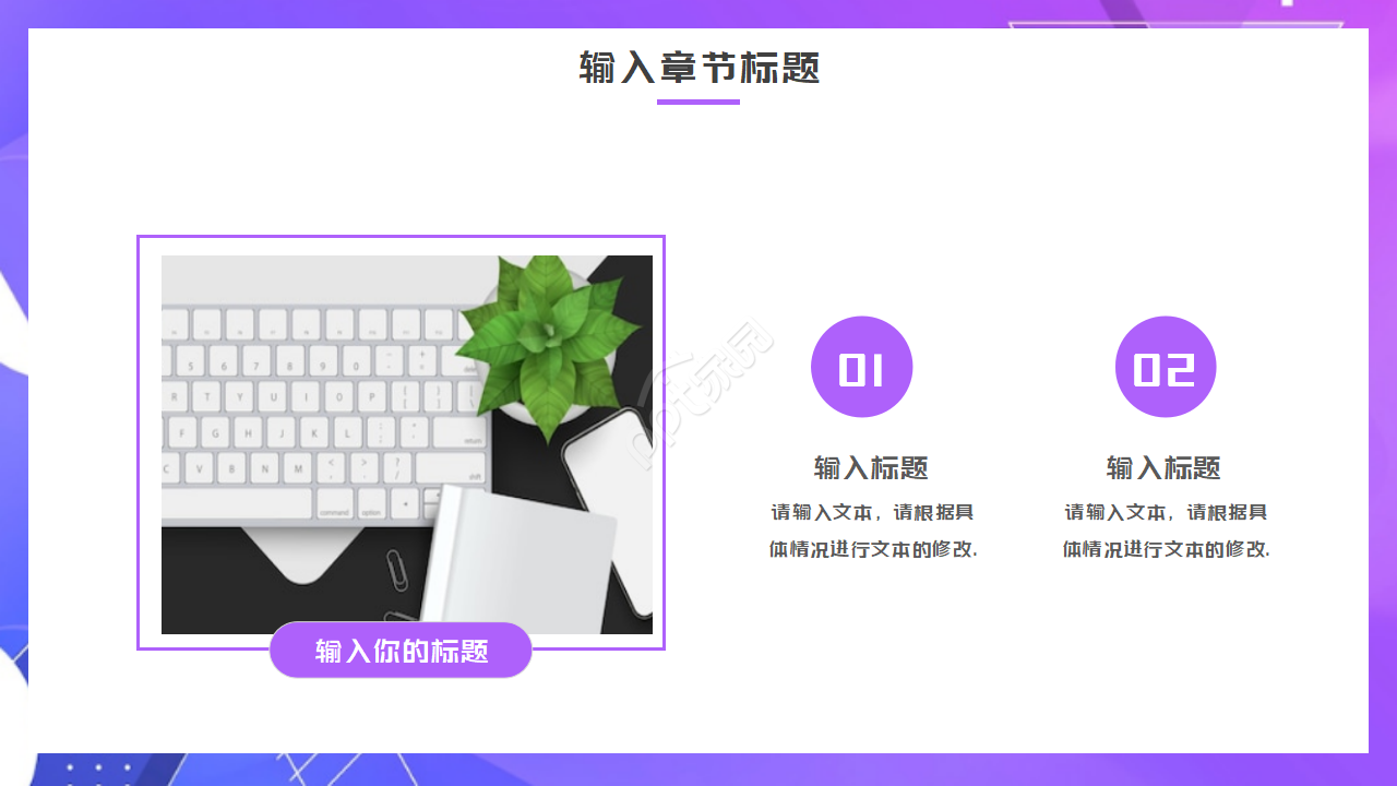 模板下载_紫色背景