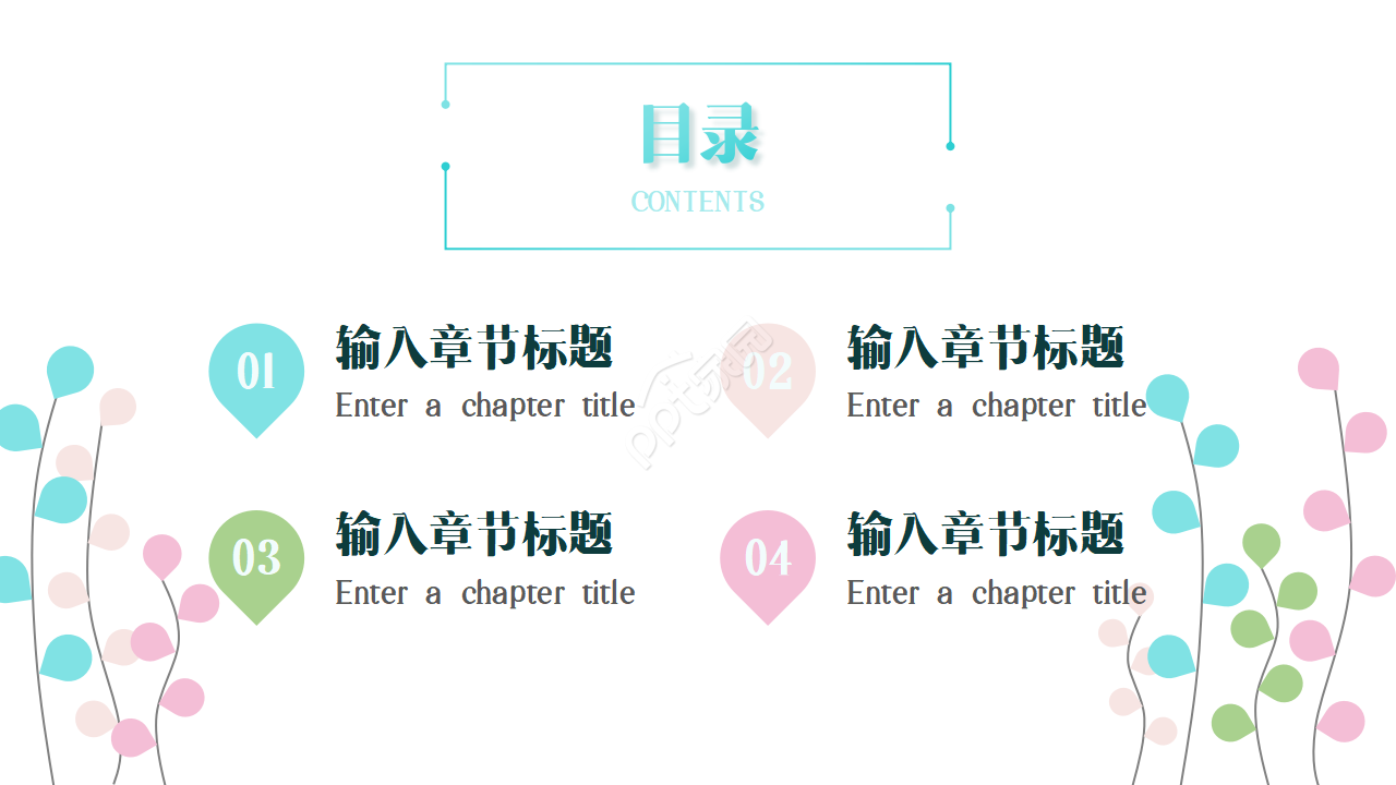 卡通简约彩色小清新叶子PPT模板