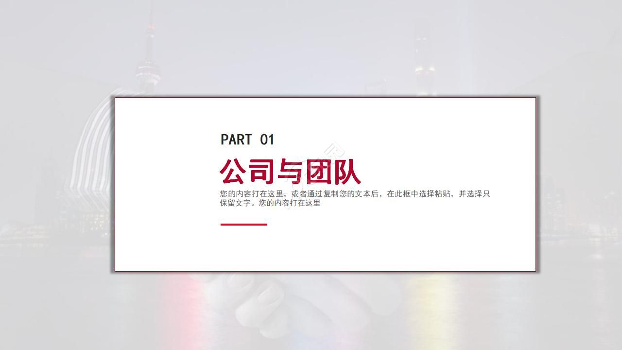 项目推广公司介绍ppt模板