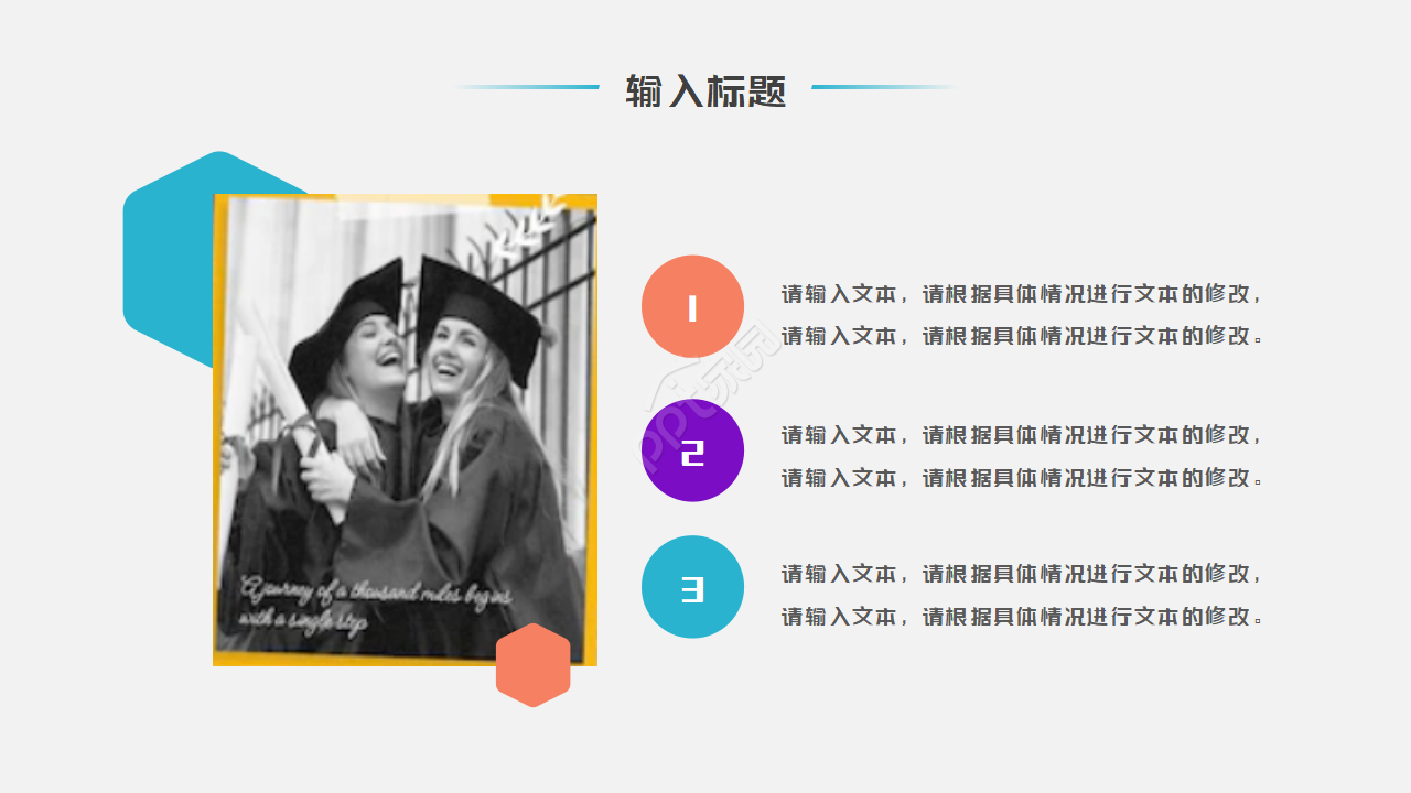 毕业专用PPT模板