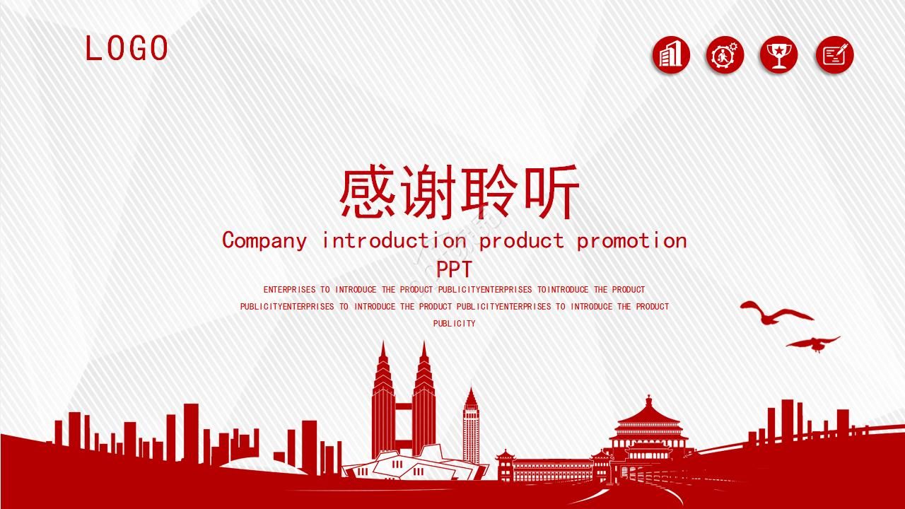 学校喜庆汇报ppt模板