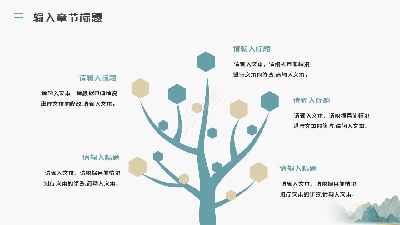 中国元素水墨画ppt模板