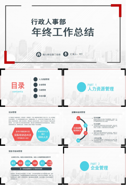 人事工作总结ppt下载推荐